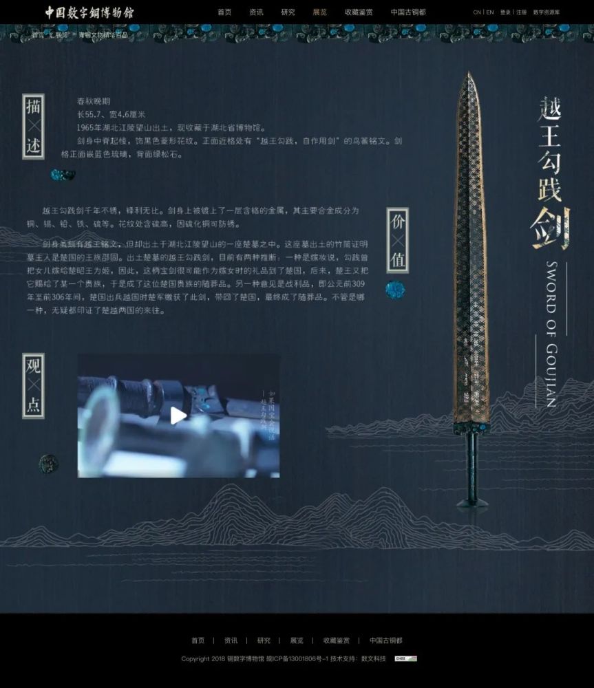 中国数字铜博物馆网站“越王勾践剑”