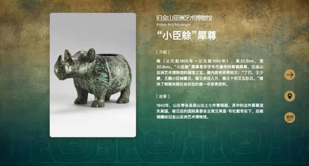 中国数字铜博物馆网站“小臣艅”犀尊页面
